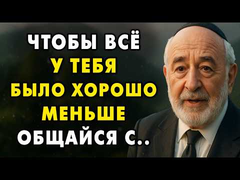 9 людей, которые тихо УБИВАЮТ вас после 50 лет! Перестаньте общаться с такими! | Еврейская мудрость