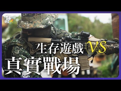 當高中生存遊戲玩家遇上前烏克蘭志願軍！戰爭的想像與殘酷現實