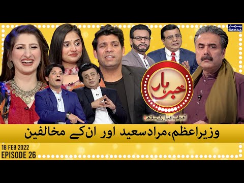 Khabarhar with Aftab Iqbal - Episode 26 - SAMAATV - 18 Feb 2022