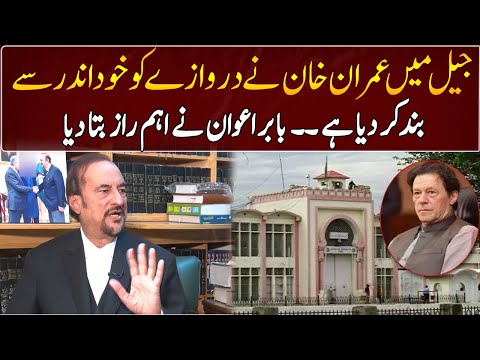 Imran Khan has locked the door from inside the jail | Babar awan | GNN Entertainment