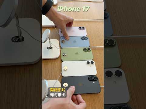iPhone 17 五色實拍!黑色其實是灰色?|彼得森 #iphone17