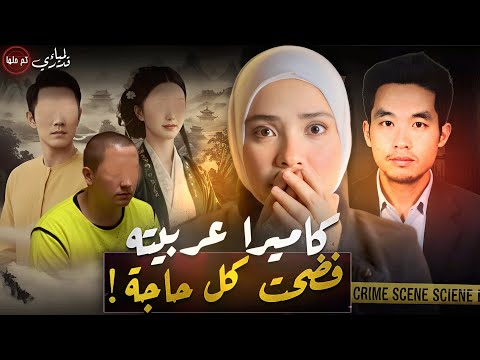 كاميرا المراقبة القديمة كشفت كل حاجة عملها بالكامل  | قضايا تم حلها