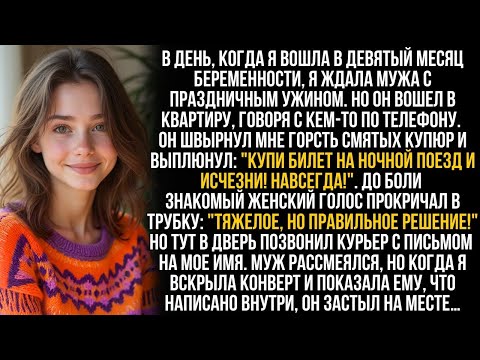 На 9-м месяце беременности муж швырнул мне деньги и сказал: "Садись на первый поезд и исчезни!". Но…