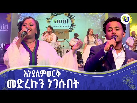 የቀድሞ የፋና ላምሮት ተወዳዳሪዎች ሙዚቃ
