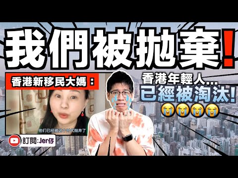 香港年輕人已經被時代拋棄？被大灣區淘汰？中国大媽霸氣拍片：他們沒前途啦！｜中文字幕（CC）｜JERSON