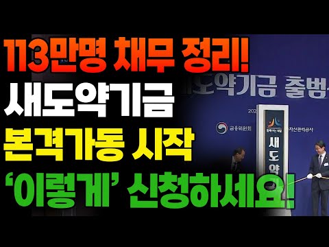 “7년 넘게 못 갚은 빚, 최대 80% 탕감”… 새도약기금이 불러온 뜨거운 논쟁