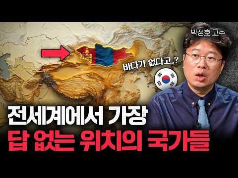 "한국인들은 이해 못 함" 나라에 바다가 없으면 평생 발전이 어려운 이유 (박정호 교수)