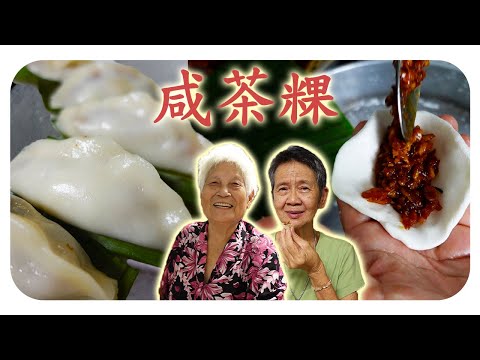 Q弹有嚼劲的外皮包裹着咸香脆口的馅料，喜欢咸味茶点的你们不要错过~ Savoury hakka dumplings