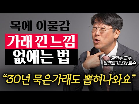 "80세 노인도 거뜬하다." 기관지에 들러붙은 가래 빼내는 호흡법 (권혁수 교수 2부)