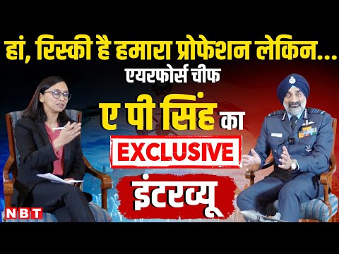 Indian Air Force Chief AP Singh Exclusive Interview | IAF Chief का दमदार इंटरव्यू | Navbharat Times