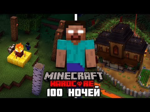 МЫ ВЫЖИЛИ 100 НОЧЕЙ С ХЕРОБРИНОМ... (И НЕ ТОЛЬКО)