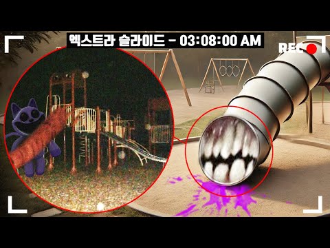 미끄럼틀 모습으로 사람을 잡아먹는 괴물이 무언가를 잡아먹었습니다..