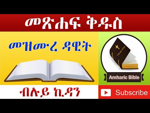 Amharic Audio Bible Psalms - Ethiopian Amharic Bible Reading