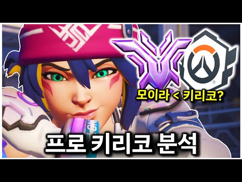 랭커와 프로들이 모이라 말고 키리코를 쓰는 이유