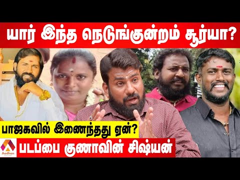 நெடுங்குன்றம் சூர்யா செய்த கொடூரங்கள் | உடைக்கும் விமலேஷ்வரன் | க்ரைம் டைரி | Aadhan Tamil