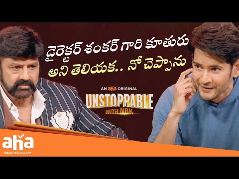 Unstoppable With NBK | Mahesh Babu Shares Funny Incident With Director Shankar | Balakrishna | Aha