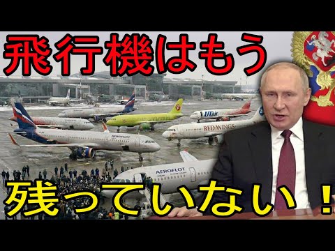 Moscow's "skybridge" disappears! Russian Air Force collapses, leaving hundreds of planes stranded...