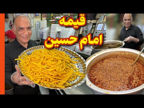 قیمه قورمهی چهل ساله، طعمش از غذای نذری هم بهتره🔥🤌😍