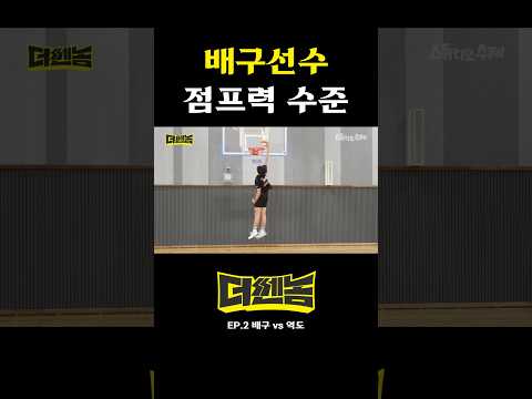 배구선수 점프력 수준#shorts