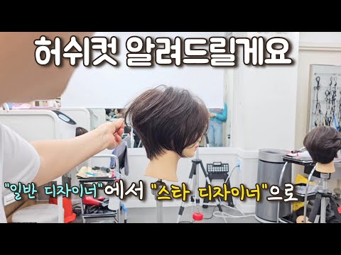 컷트를 잘하고 싶다면 "이것부터 바꿔"보세요!!