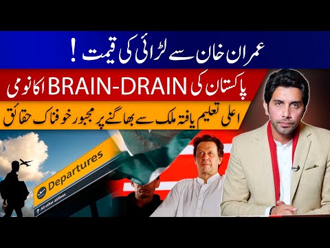 Pakistan’s Brain-Drain Economy: Why the Highly Educated Are Leaving | Akbar Bajwa Vlog 46