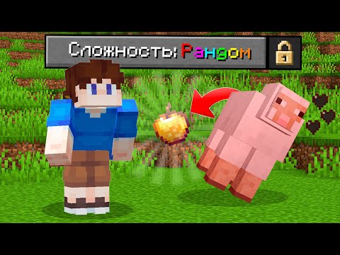 Прохожу Майнкрафт, но МОБЫ дают РАНДОМ!