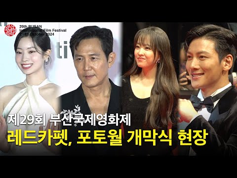 [하이라이트] 톱스타 총출동! 1열 명당에서 담은 스타들의 부산국제영화제 개막식 모습