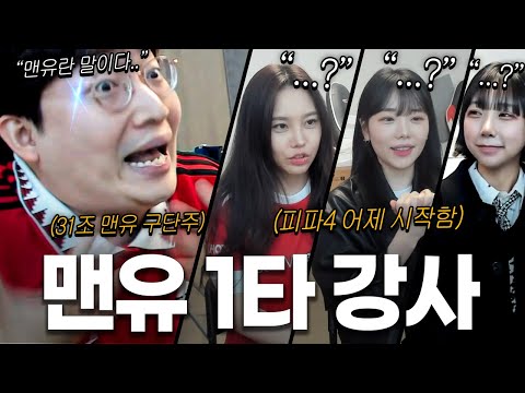 피린이 육성 프로젝트 시작! 상거슨의 맨유 팀원들은 과연 누구? [상거슨 1화]