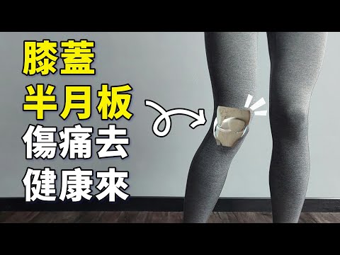 Mustwatch for meniscus injuries16 rehab exercises to restore knee health |#JuicePhysiotherapist#Knee