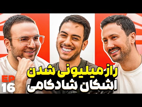 E 16 - پشت پرده رشد اینستاگرام و درآمد بلاگرها و اینفلوئنسرها!