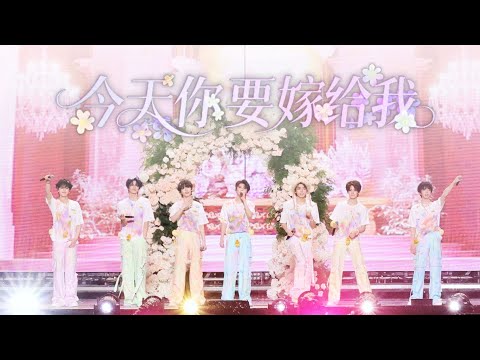 【TNT时代少年团 宋亚轩】一开口就是婚礼现场💍 TNT演绎《今天你要嫁给我》甜翻全场！ || 1080HD