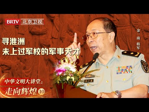 未上过军校的军事天才! 15岁参军,19岁当师长, 21岁升军团长, 22岁英勇牺牲【大讲堂之走向辉煌】