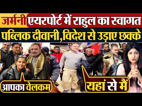 Germany Airport में Rahul Gandhi का स्वागत | पब्लिक दीवानी, विदेश से उड़ाए छक्के
