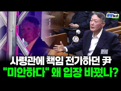 윤석열, 계엄 가담 주요 사령관에 "미안하다" 65번째 생일에 군사법원 출석 (김동환 이재능) #끝장뉴스 (1219_금)