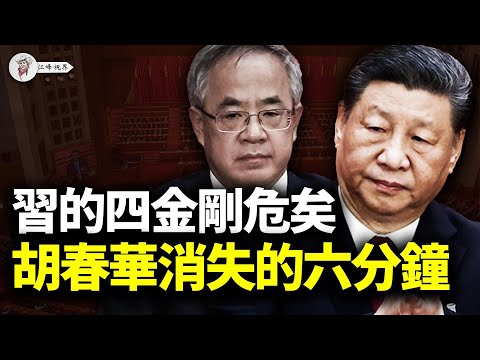 「叫走胡春華」的黑手是誰？溫家寶一錘定性：這是政變+人命！習瘋喊打的對台政策悄悄緩和，非藍非綠成趨勢【江峰視界20250531第77期】