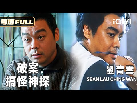 【Wacky Super Sleuth】Catches crooks🕵️, defuses bombs💣, dads a baby🍼—hilarious dad cop🤣😆!