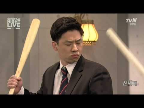 SNL 박성웅 신세계 1080HD