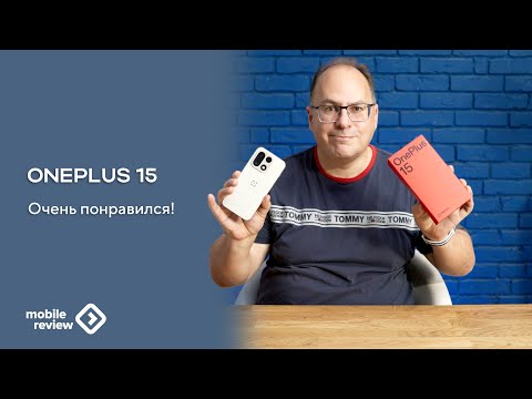 Oneplus 15 - такой же дизайн как у всех, но лучше восприятие в руках. Флагман с классным восприятием