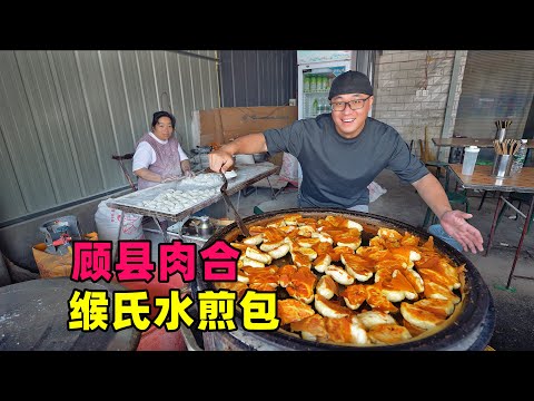 Special food from Central Plains in Luoyang, Henan河南洛阳偃师美食，顾县肉合一条街，缑氏镇水煎包，阿星喝蛋花汤