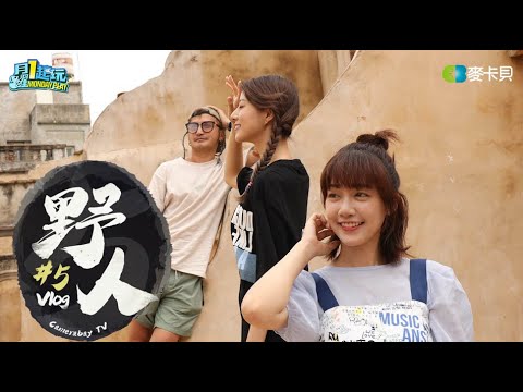 "Ye Ren Vlog" Episode 5 KID brings Maria and Lynn to Kinmen to be influencers!!- Kinmen Series.