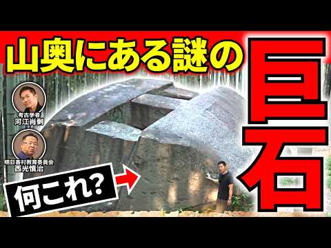 Who built them and why? The mystery of the "giant stone structures" hidden in the ancient capital...