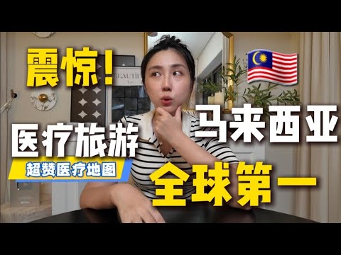 我把保险升级了,竟然能免费做全身体检!难怪全世界的人都跑来马来西亚看病Just Upgraded My Insurance! Free Full Body Check-Up in Malaysia