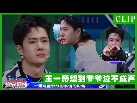 🕺Wang Yibo cried when he saw this performance! Choked to tell because I rarely see Grandpa at work