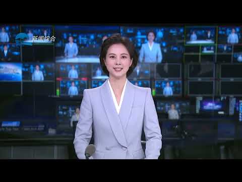 衢州新闻联播(20251230)