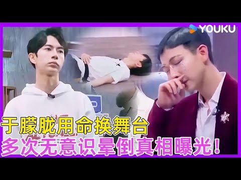 血色舞台背后的真相！于朦胧用命换舞台，多次无意识晕倒真相曝光！！| #徐熙娣 #蔡康永 #林志玲 #飞轮海 #于朦胧