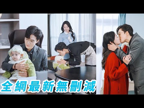 After that night, she got pregnant. The cold CEO was tamed into a caring daddy