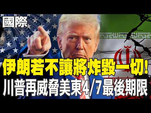 [Daily Must-Read] Iran threatens to destroy everything if it doesn't comply! Trump again threaten...