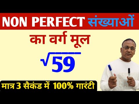How to Find Square root of √59🔥 Square root trick of none perfect Square number|| By Alam Sir