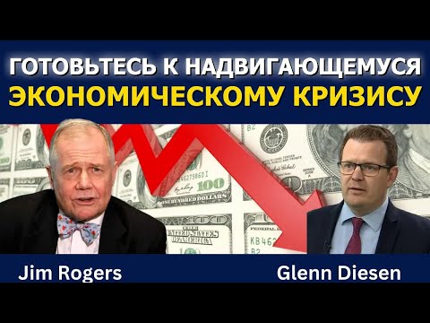 Готовьтесь к надвигающемуся экономическому кризису
