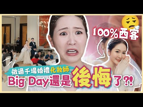 【婚禮Q&A🪄】農曆7月結婚👻❓婚禮中發生事故😨⁉經歷過千場婚禮卻做了最後悔決定😭